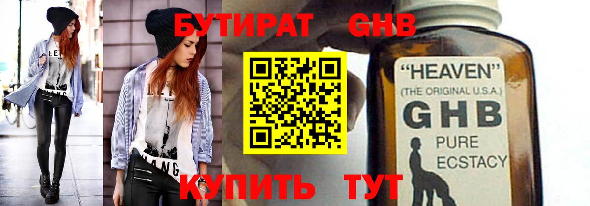 БУТИРАТ жидкий экстази Йошкар-Ола