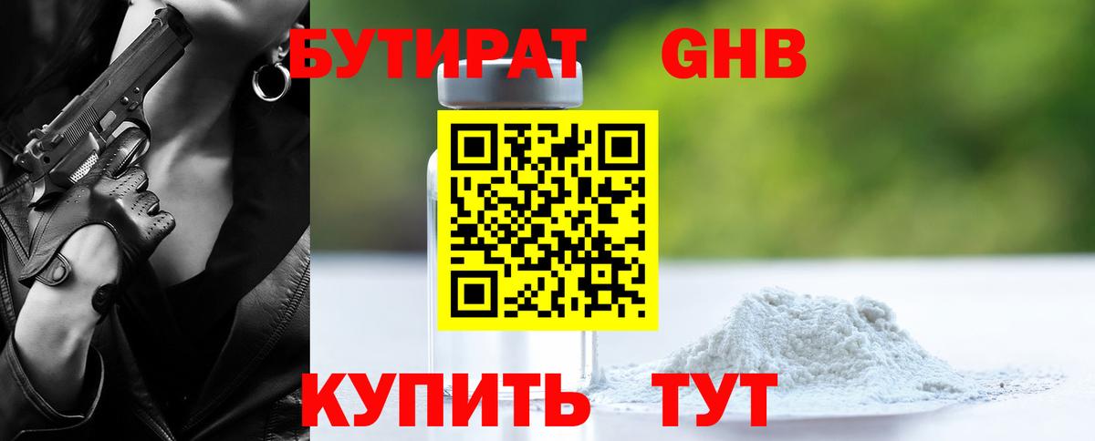 Бутират GHB  Вход с VPN  Йошкар-Ола 