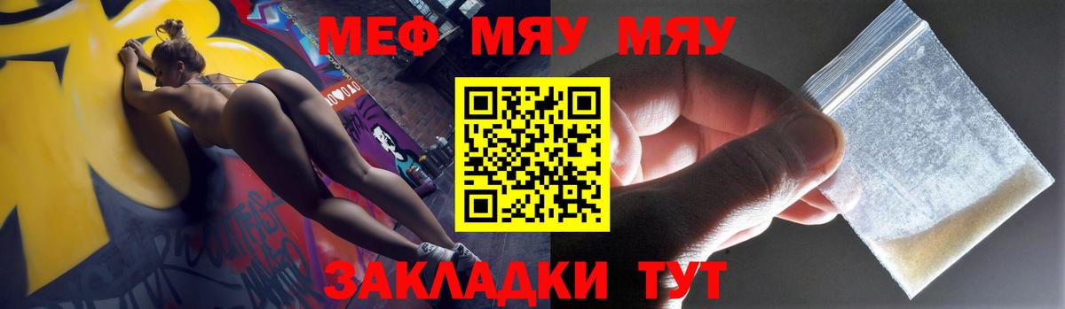 Меф мяу мяу кристаллы Йошкар-Ола
