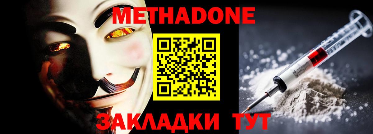 МЕТАДОН кристалл  Вход с VPN  Йошкар-Ола  МЕТАДОН methadone 