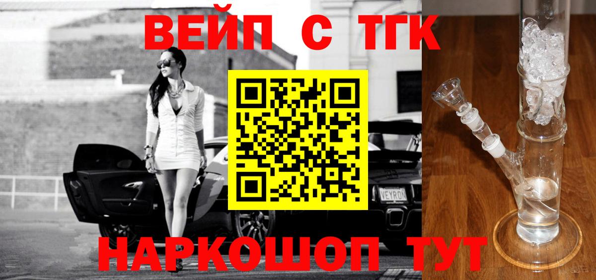 ТГК жижа Йошкар-Ола