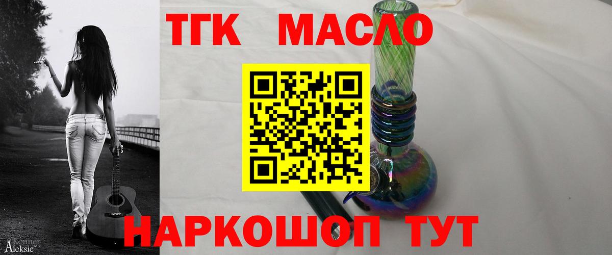 ТГК концентрат  Вход с VPN  где найти наркотики  ТГК вейп  Йошкар-Ола 